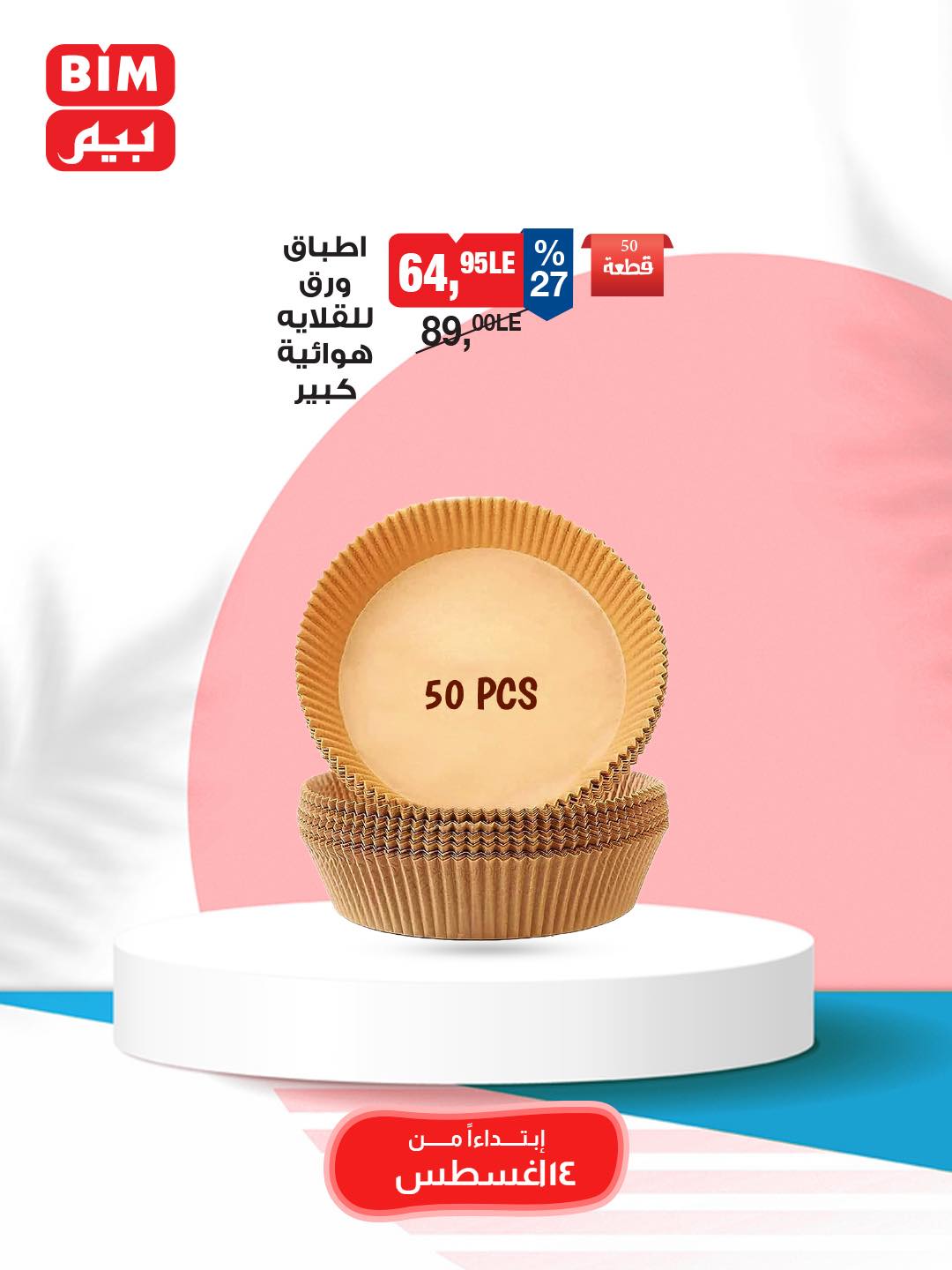 bim offers from 12aug to 3aug 2025 عروض بيم من 12 أغسطس حتى 3 أغسطس 2025 صفحة رقم 14